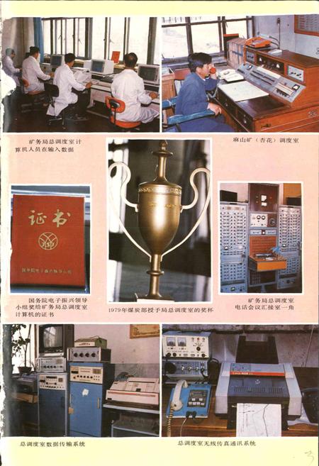 《鸡西矿务局志 下卷》.pdf电子版_黑龙江省志插图2