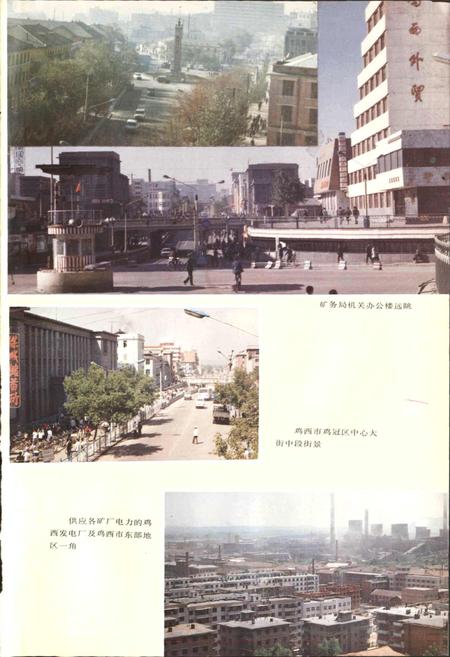 《鸡西矿务局志 下卷》.pdf电子版_黑龙江省志插图4