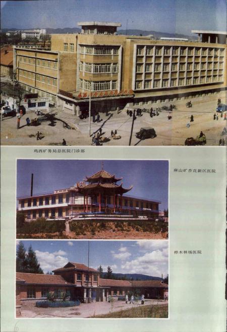 《鸡西矿务局志 下卷》.pdf电子版_黑龙江省志插图5