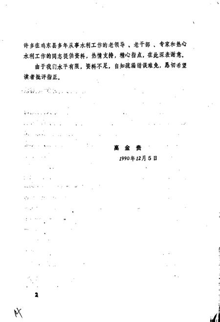 《鸡东县水利志》.pdf电子版_黑龙江省志插图4