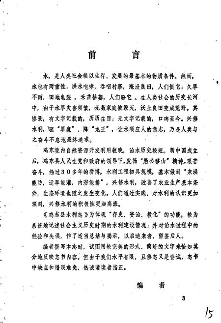 《鸡东县水利志》.pdf电子版_黑龙江省志插图5