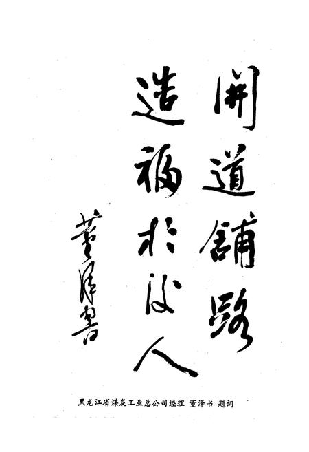 《立新煤矿志》.pdf电子版_黑龙江省志插图3