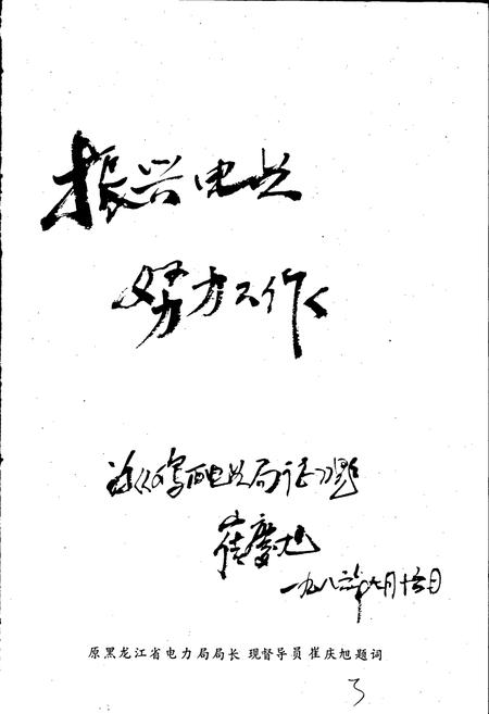 《鸡西电业局志 第一卷》.pdf电子版_黑龙江省志插图3