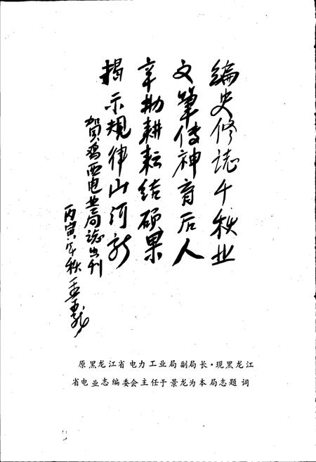 《鸡西电业局志 第一卷》.pdf电子版_黑龙江省志插图4