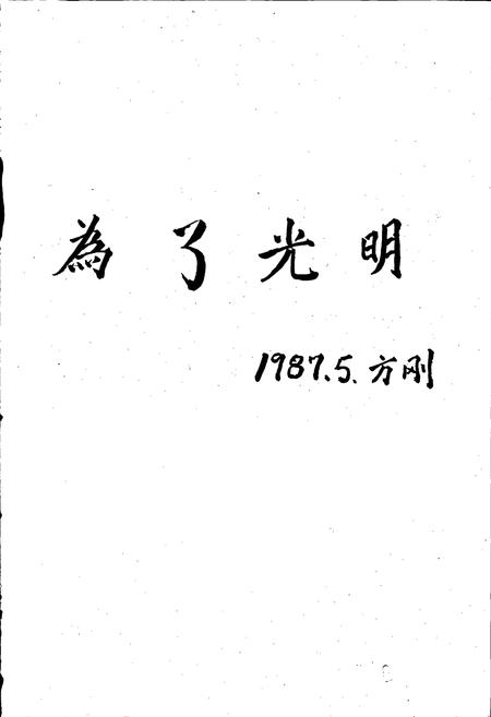 《鸡西发电厂志 第一卷》.pdf电子版_黑龙江省志插图2 《鸡西发电厂志 第一卷》.pdf电子版_黑龙江省志插图2