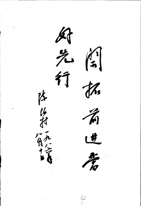 《鸡西发电厂志 第一卷》.pdf电子版_黑龙江省志插图4 《鸡西发电厂志 第一卷》.pdf电子版_黑龙江省志插图4