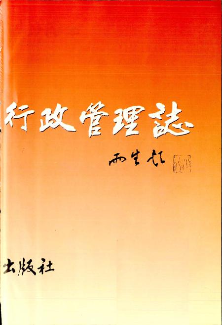 《鸡西市工商行政管理志》.pdf电子版_黑龙江省志插图2