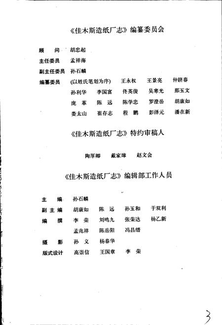 《佳木斯造纸厂志 第一卷》.pdf电子版_黑龙江省志插图3