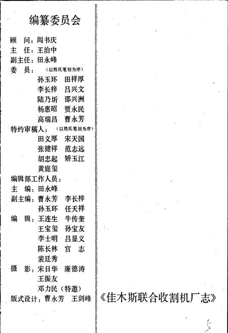 《佳木斯联合收割机厂志》.pdf电子版_黑龙江省志插图3