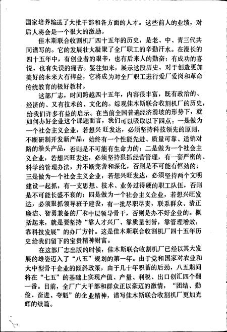 《佳木斯联合收割机厂志》.pdf电子版_黑龙江省志插图5