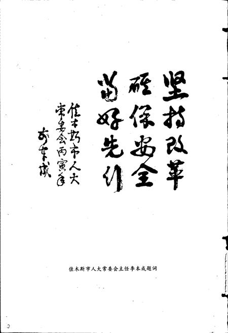 《佳木斯发电厂志 第一卷》.pdf电子版_黑龙江省志插图4