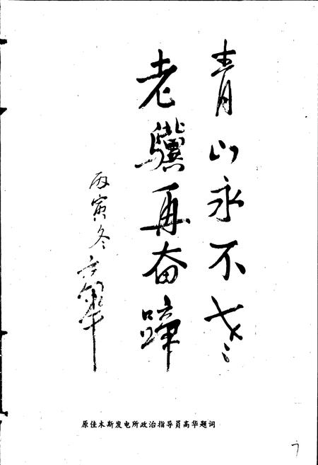 《佳木斯发电厂志 第一卷》.pdf电子版_黑龙江省志插图5