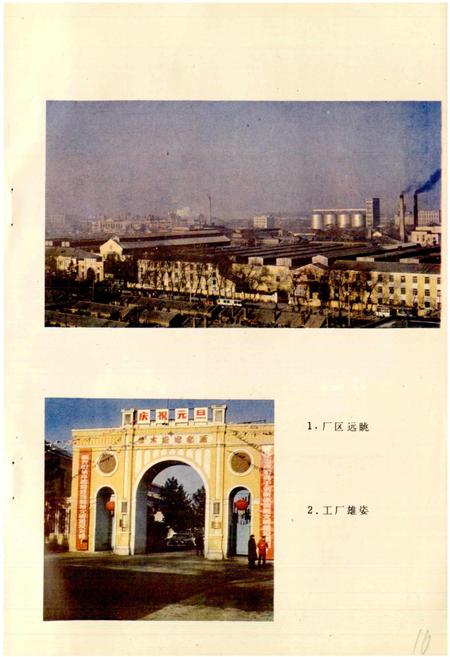 《佳木斯电机厂志 第一卷》.pdf电子版_黑龙江省志插图4 《佳木斯电机厂志 第一卷》.pdf电子版_黑龙江省志插图4