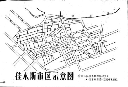 《佳木斯市中药志》.pdf电子版_黑龙江省志插图4 《佳木斯市中药志》.pdf电子版_黑龙江省志插图4