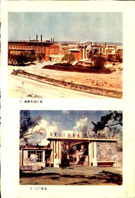 《黑龙江省友谊糖厂厂志 第一卷》.pdf电子版_黑龙江省志插图2 《黑龙江省友谊糖厂厂志 第一卷》.pdf电子版_黑龙江省志插图2