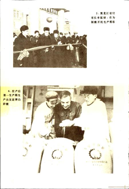 《黑龙江省友谊糖厂厂志 第一卷》.pdf电子版_黑龙江省志插图4 《黑龙江省友谊糖厂厂志 第一卷》.pdf电子版_黑龙江省志插图4