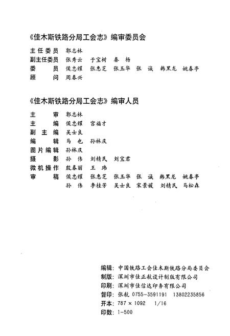《佳木斯铁路分局工会志》.pdf电子版_黑龙江省志插图3