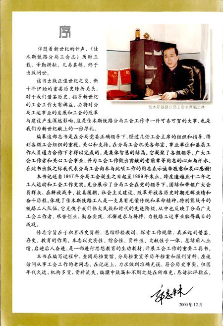 《佳木斯铁路分局工会志》.pdf电子版_黑龙江省志插图4