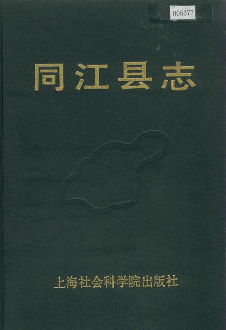 《同江县志》.pdf电子版_黑龙江省志插图 《同江县志》.pdf电子版_黑龙江省志插图