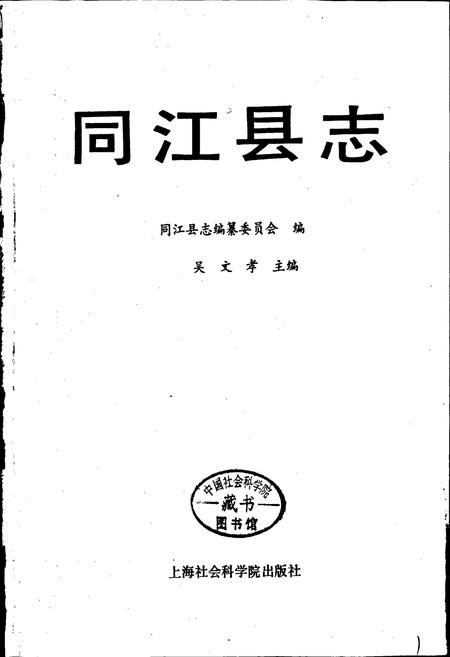 《同江县志》.pdf电子版_黑龙江省志插图1 《同江县志》.pdf电子版_黑龙江省志插图1