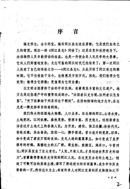 《同江县志》.pdf电子版_黑龙江省志插图2 《同江县志》.pdf电子版_黑龙江省志插图2