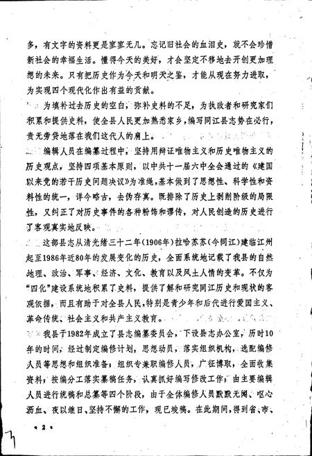 《同江县志》.pdf电子版_黑龙江省志插图3 《同江县志》.pdf电子版_黑龙江省志插图3