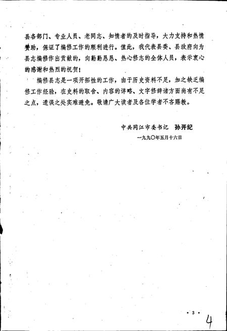 《同江县志》.pdf电子版_黑龙江省志插图4 《同江县志》.pdf电子版_黑龙江省志插图4