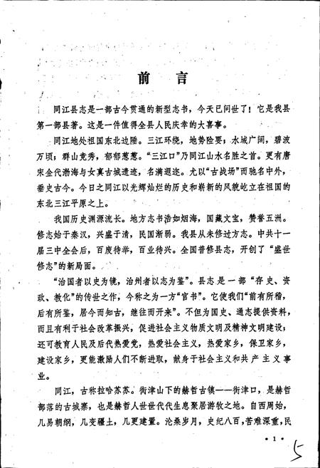 《同江县志》.pdf电子版_黑龙江省志插图5 《同江县志》.pdf电子版_黑龙江省志插图5