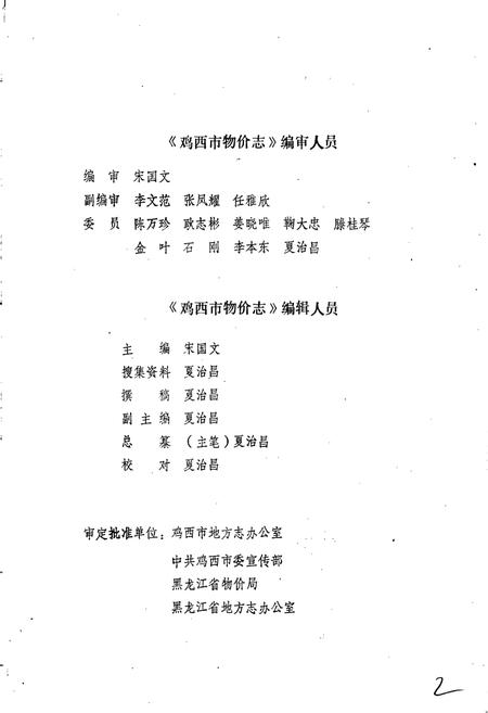 《鸡西物价志》.pdf电子版_黑龙江省志插图2