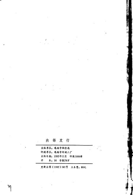 《鸡西物价志》.pdf电子版_黑龙江省志插图4