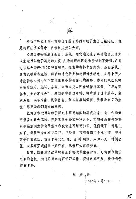 《鸡西物价志》.pdf电子版_黑龙江省志插图5