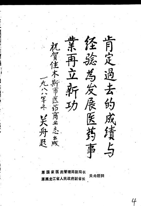 《佳木斯市医药商业志》.pdf电子版_黑龙江省志插图5