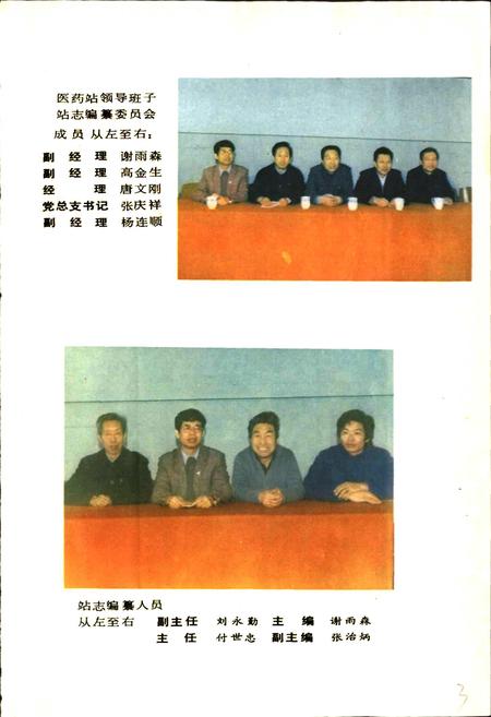 《佳木斯医药站志 第一卷》.pdf电子版_黑龙江省志插图4