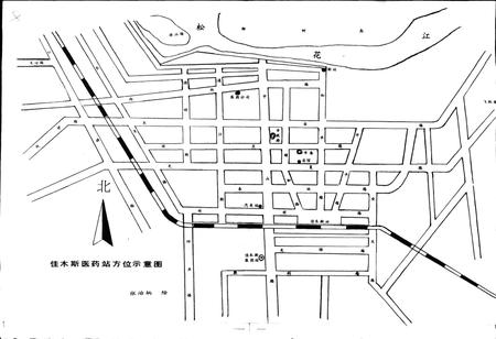 《佳木斯医药站志 第一卷》.pdf电子版_黑龙江省志插图5