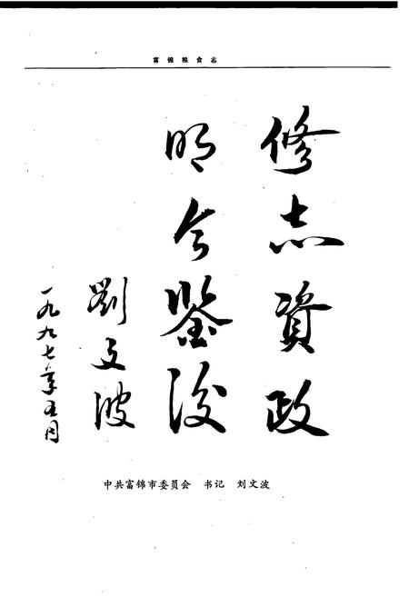 《富锦粮食志》.pdf电子版_黑龙江省志插图2 《富锦粮食志》.pdf电子版_黑龙江省志插图2