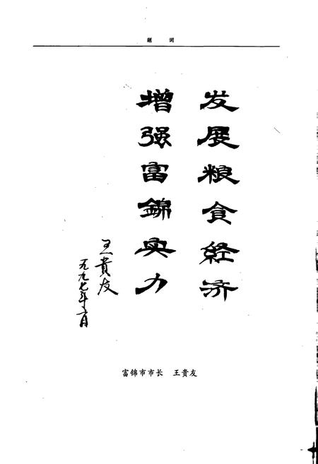 《富锦粮食志》.pdf电子版_黑龙江省志插图3 《富锦粮食志》.pdf电子版_黑龙江省志插图3