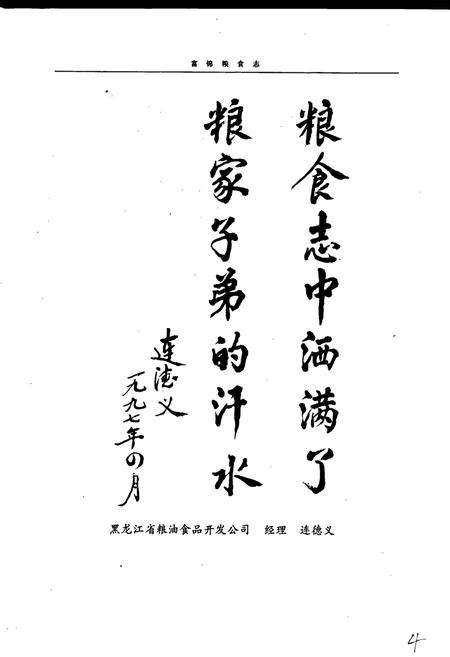 《富锦粮食志》.pdf电子版_黑龙江省志插图4 《富锦粮食志》.pdf电子版_黑龙江省志插图4