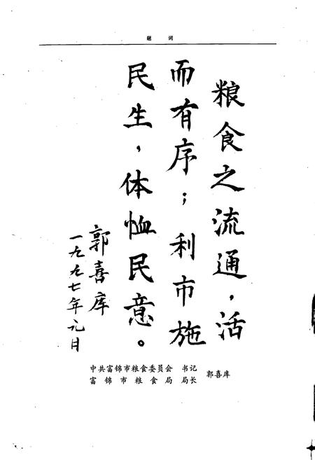 《富锦粮食志》.pdf电子版_黑龙江省志插图5 《富锦粮食志》.pdf电子版_黑龙江省志插图5