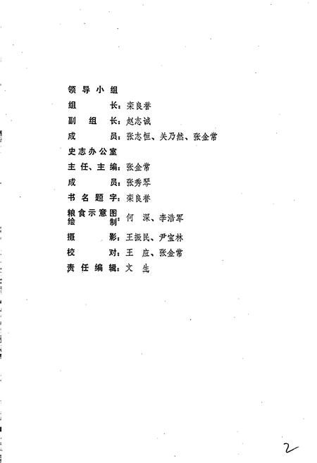 《同江粮食志》.pdf电子版_黑龙江省志插图3