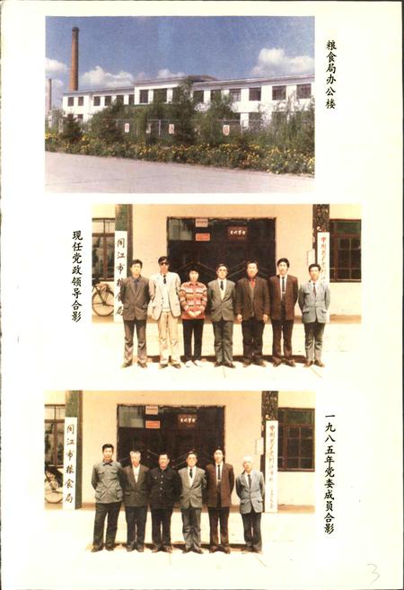 《同江粮食志》.pdf电子版_黑龙江省志插图4