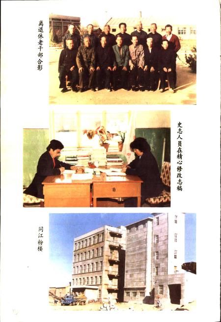 《同江粮食志》.pdf电子版_黑龙江省志插图5