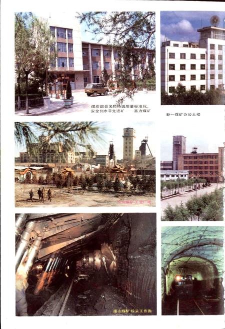 《鹤岗矿务局志 中卷》.pdf电子版_黑龙江省志插图5 《鹤岗矿务局志 中卷》.pdf电子版_黑龙江省志插图5