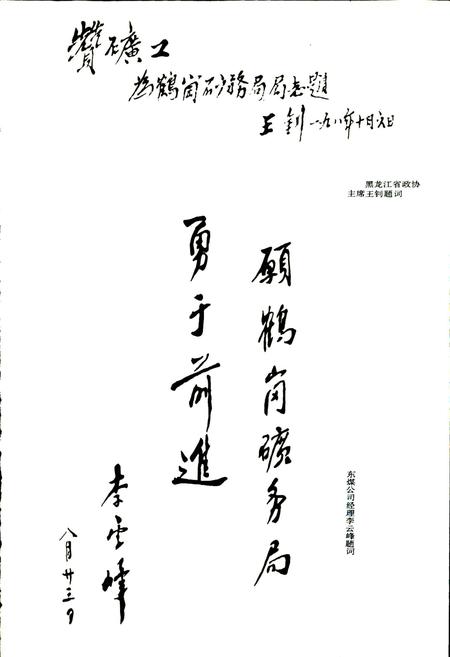《鹤岗矿务局志 下卷》.pdf电子版_黑龙江省志插图3 《鹤岗矿务局志 下卷》.pdf电子版_黑龙江省志插图3