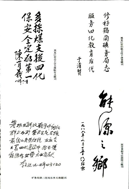 《鹤岗矿务局志 下卷》.pdf电子版_黑龙江省志插图5 《鹤岗矿务局志 下卷》.pdf电子版_黑龙江省志插图5