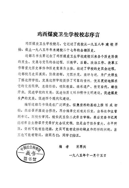 《鸡西煤炭卫生学校校志》.pdf电子版_黑龙江省志插图2