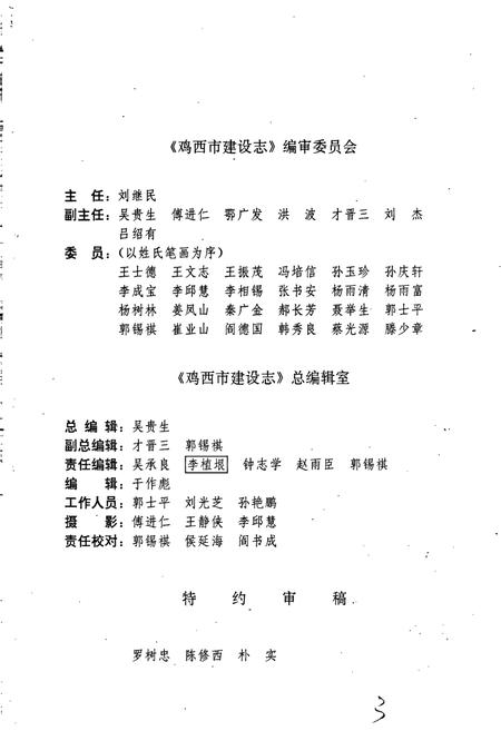 《鸡西市建设志》.pdf电子版_黑龙江省志插图5