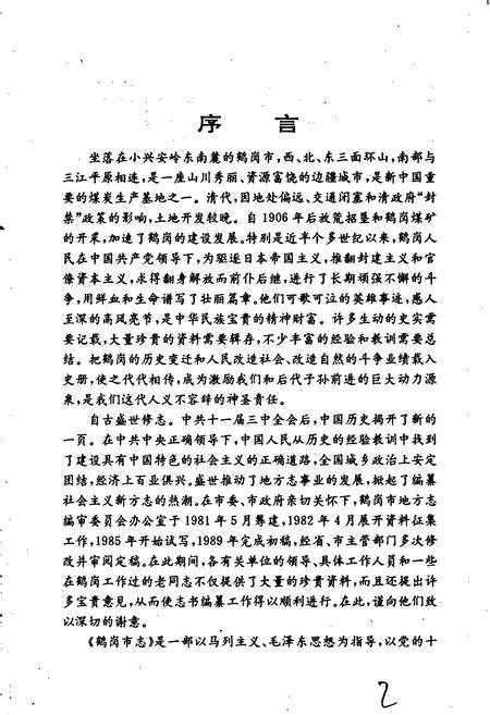 《鹤岗市志》.pdf电子版_黑龙江省志插图2