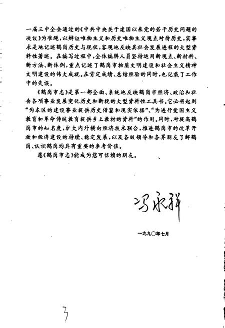 《鹤岗市志》.pdf电子版_黑龙江省志插图3