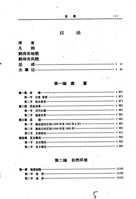 《鹤岗市志》.pdf电子版_黑龙江省志插图5