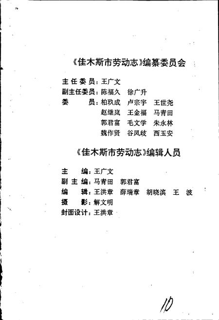 《佳木斯市劳动志》.pdf电子版_黑龙江省志插图2 《佳木斯市劳动志》.pdf电子版_黑龙江省志插图2